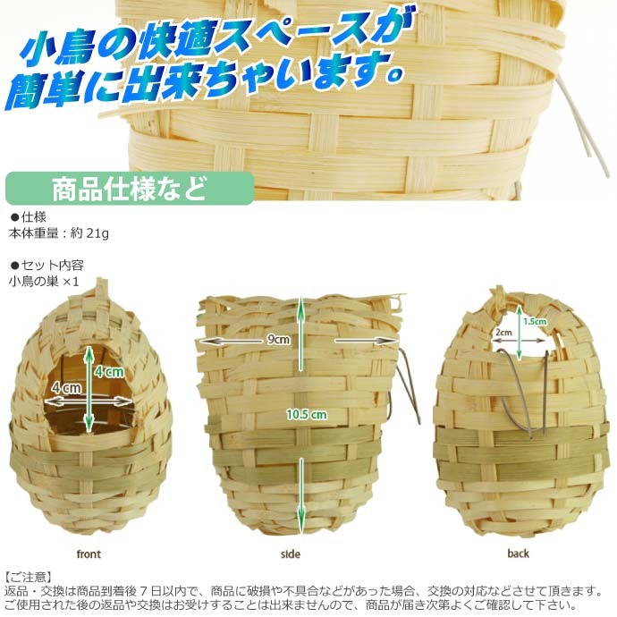 小鳥の巣PA4452 フック付きで引っかけるだけ