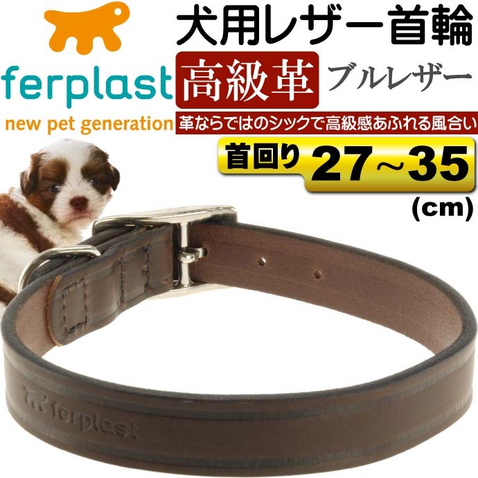 犬用本格ブルレザー首輪VIP幅1.5首まわり27〜35cm重量45g 丈夫なペット