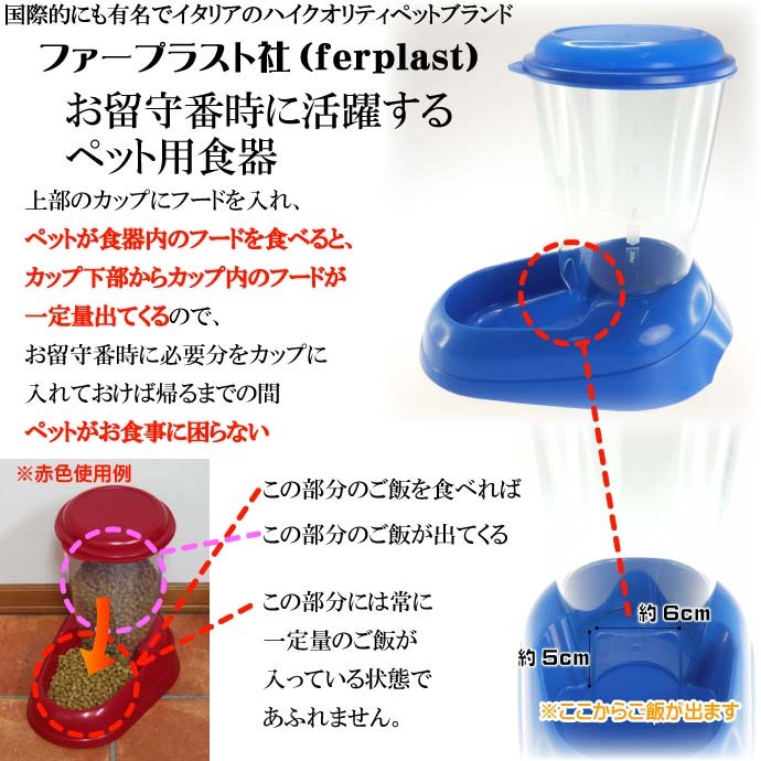 ペット用食器 留守時に便利エサ一定量出る ゼニス