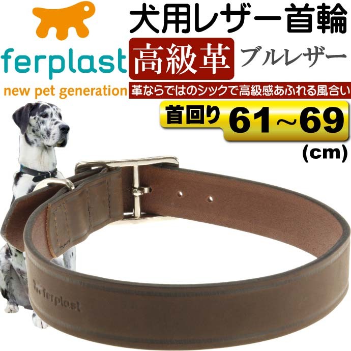 犬用本格ブルレザー首輪VIP幅4首まわり61〜69cm重量195g 丈夫なペット
