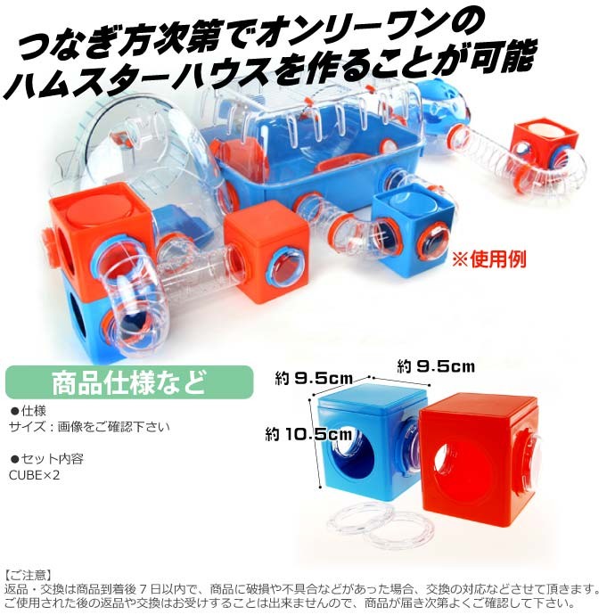 ferplastハムスター用ケージハウス連結パーツCUBE2個入