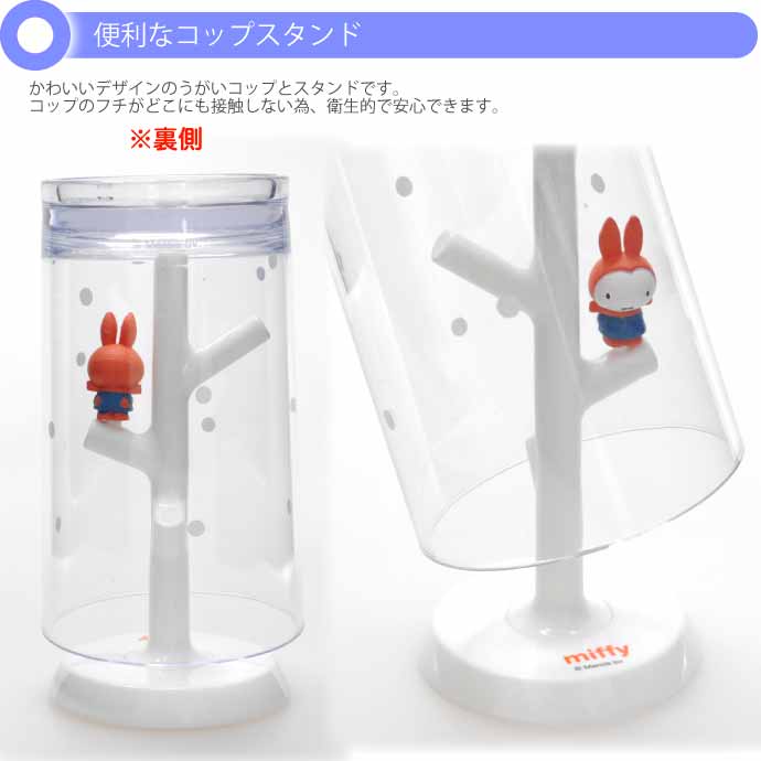 Miffy miffy ミッフィーのうがいコップ＆スタンド 雪の日