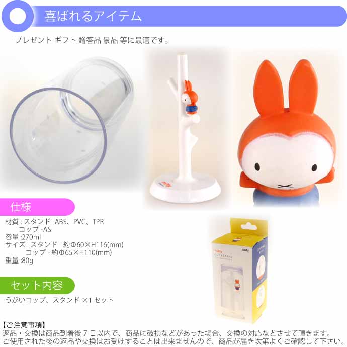 Miffy miffy ミッフィーのうがいコップ&スタンド 雪の日 Miffy miffy ミッフィーのうがいコップ&スタンド 雪の日