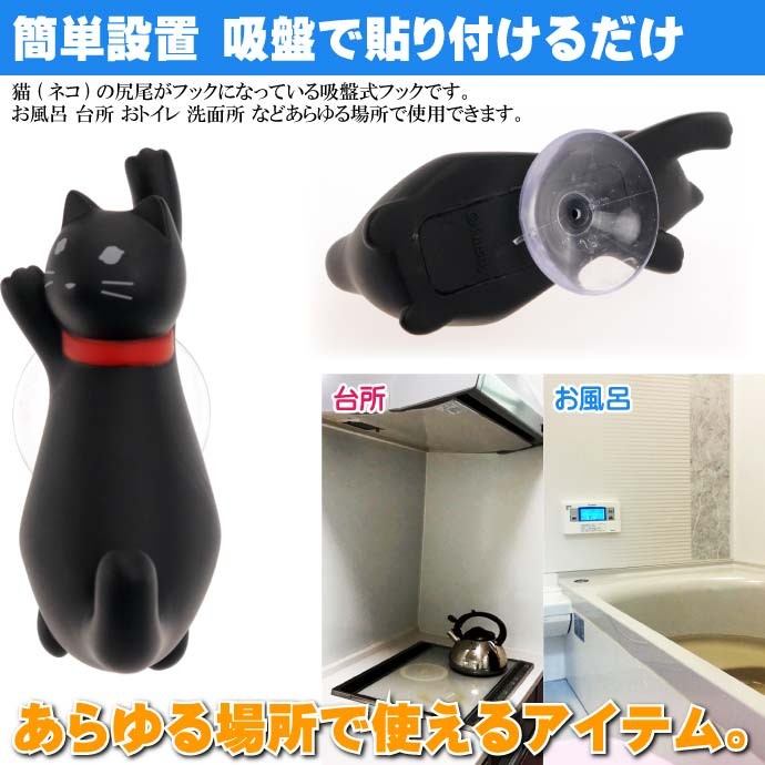 CAT BATH HOOK 吸盤式フック 風呂 台所用
