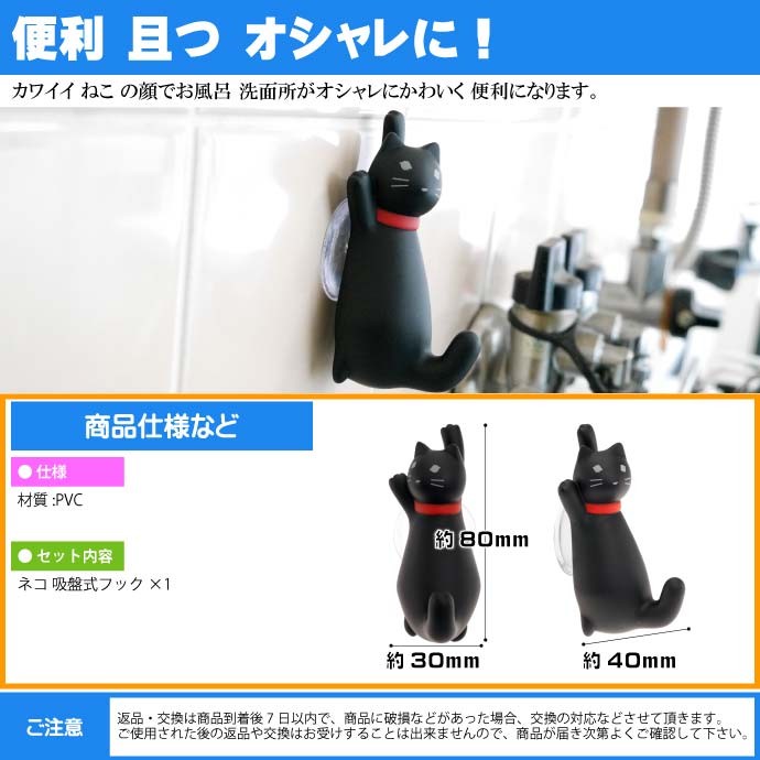 CAT BATH HOOK 吸盤式フック 風呂 台所用