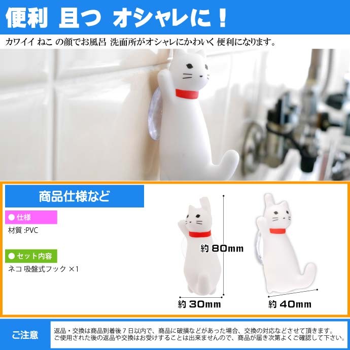 CAT BATH HOOK 白 猫 吸盤式フック 風呂 台所用 HB-2914 簡単装着の猫 