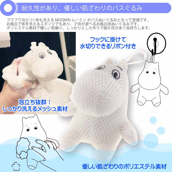 MOOMIN ムーミン バスぐるみ ボディスポンジ バススポンジ