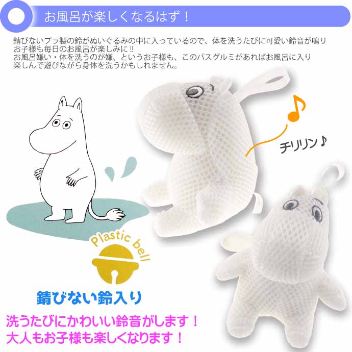 MOOMIN ムーミン バスぐるみ ボディスポンジ バススポンジ
