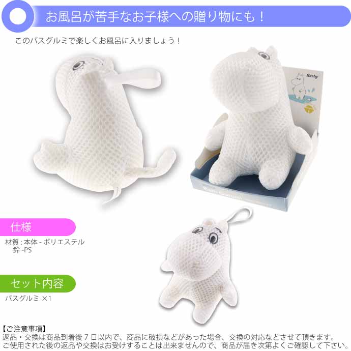 MOOMIN ムーミン バスぐるみ ボディスポンジ バススポンジ