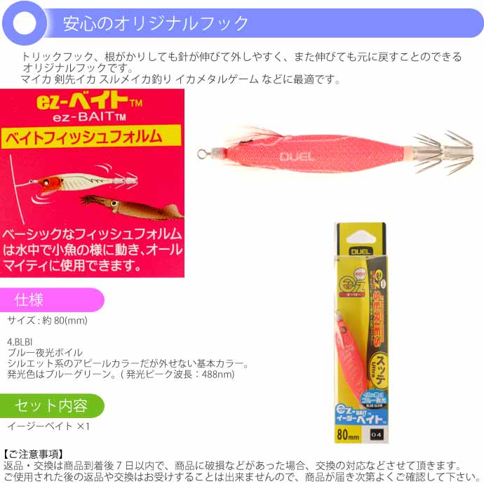 DUEL（デュエル） イージーベイト No.4 BLBI ブルー夜光ボイル 80mm 5g