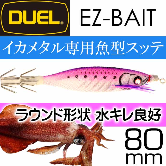 イージーベイト No.6 BLPP ブルー夜光パープルピンク 80mm 5g DUEL デュエル EZ-BAIT CLOTH イカメタル ドロッパー エギ  スッテ Ks2347 rIfH9jPIK3, アウトドア、釣り、旅行用品 - convivialmc.com