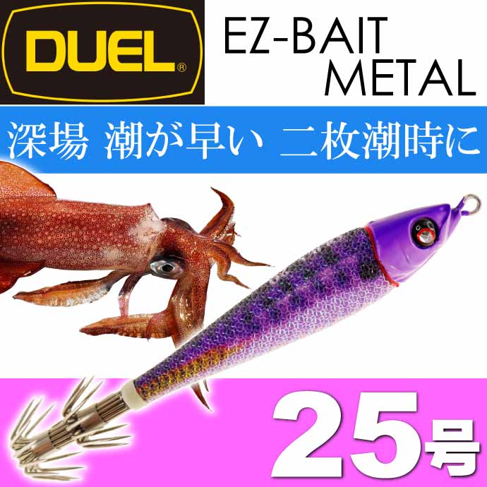 デュエル イカメタルセット Amazon | DUEL(デュエル) 簡単イカ釣りセット STイージーイカ