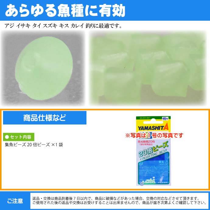 集魚ビーズ 20倍ビーズ ハードtype 25粒入