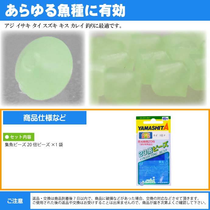 集魚ビーズ 20倍ビーズ ハードtype 25粒入