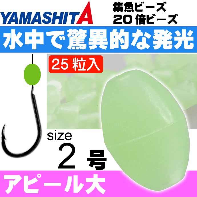 20倍ビーズ ハード ハードtype size 2 F(夜光グリーン) 25粒入