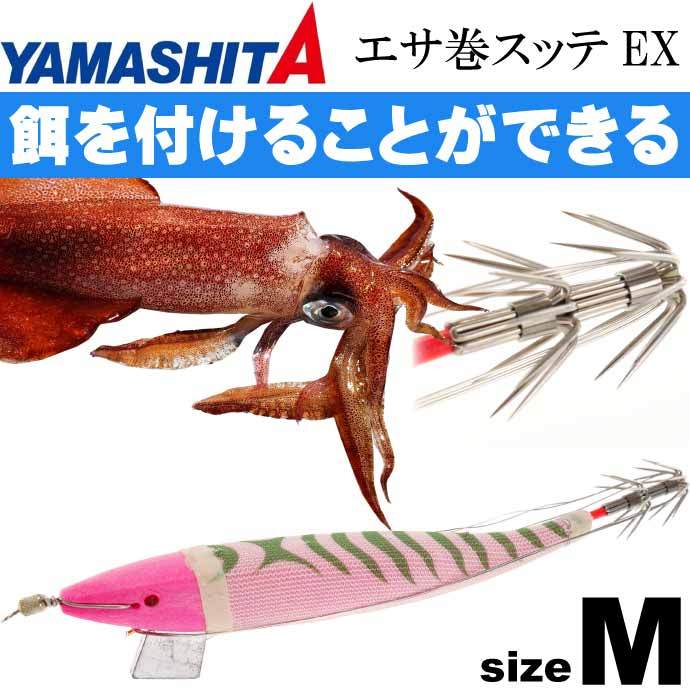 エサ巻スッテex M カラー P G イカ釣りスッテ 304 701 Yamashita ヤマシタ ヤマリア 釣り具 Ks17 Ks Avail 通販 Yahoo ショッピング