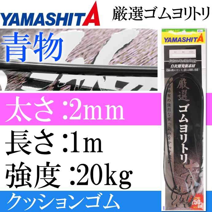 楽天スーパーセール】 厳選ゴムヨリトリ 1.75mm ヤマリア 真鯛 1m フィッシング