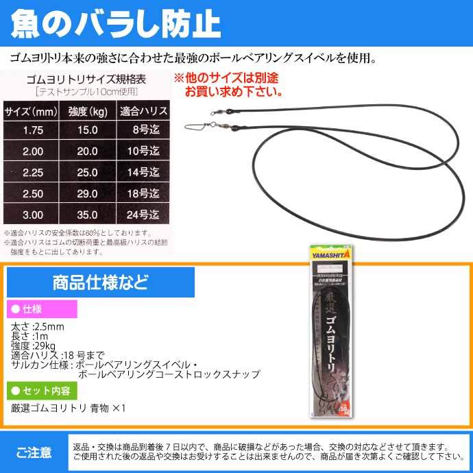 クッションゴム 厳選ゴムヨリトリ 青物 2.5mm 長1m 強度29kg 適合ハリス18号 YAMASHITA ヤマシタ ヤマリア 357-110  釣り具 Ks1626 :ks-4510001357110:AVAIL - 通販 - Yahoo!ショッピング