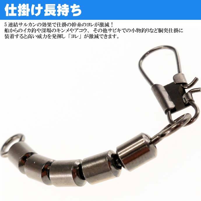 5連サルカン 6/0号 B 全長117mmサルカン長84mm 1個 YAMASHITA ヤマシタ