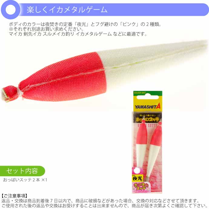 おっぱいスッテ布巻 夜光F/ピンク帽 3号 長85mm ドロッパー 2本入