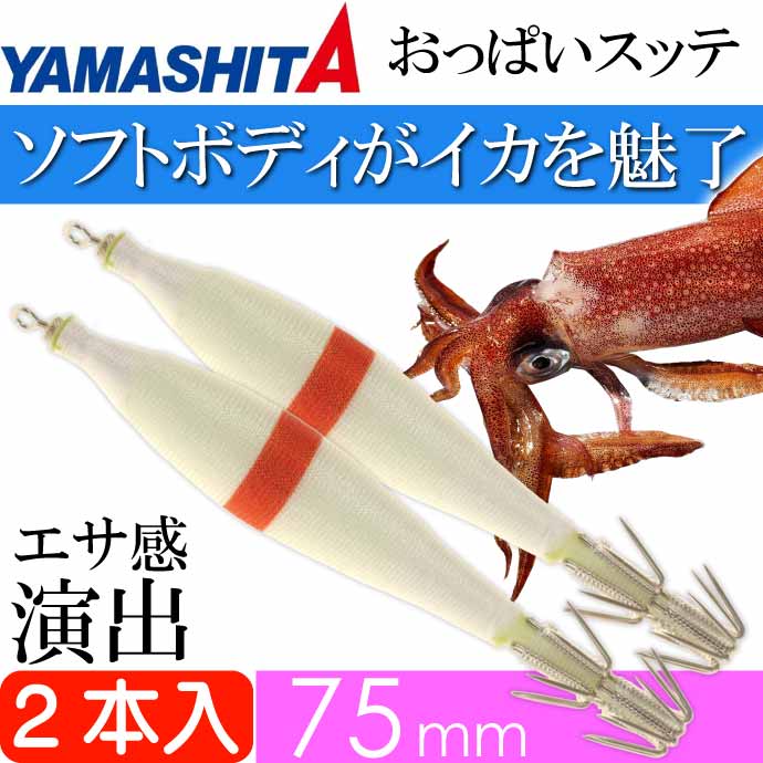 おっぱいスッテ布巻 夜光F/赤ライン 2.5号 長75mm ドロッパー 2