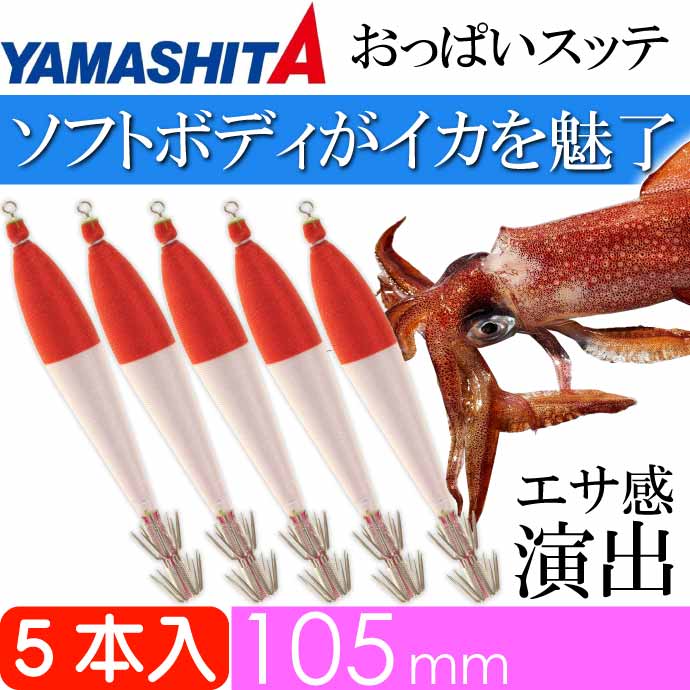 おっぱいスッテ布巻 ピンクP/赤帽 4号 長105mm ドロッパー 5本入