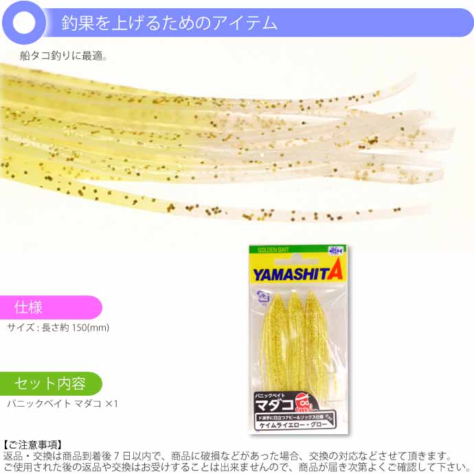 パニックベイト マダコ