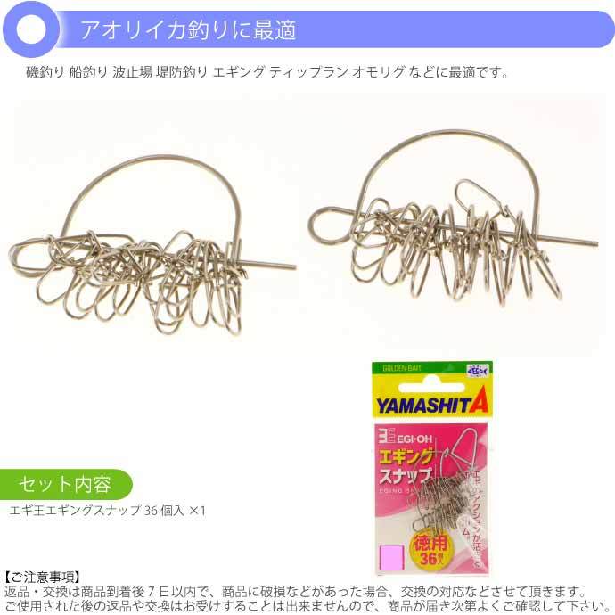 エギ王エギングスナップ sizeL 徳用 強度40.8kg 推奨エギ4号