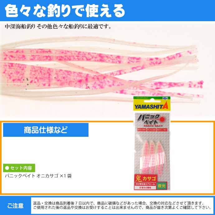 パニックベイト オニカサゴ 3匹入