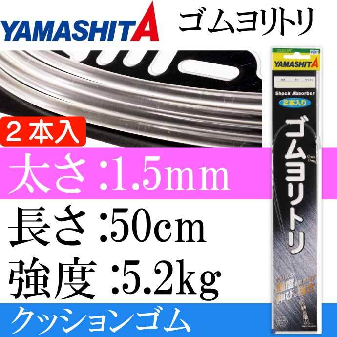 クッションゴム ゴムヨリトリ 2本入 サルカンR/RS