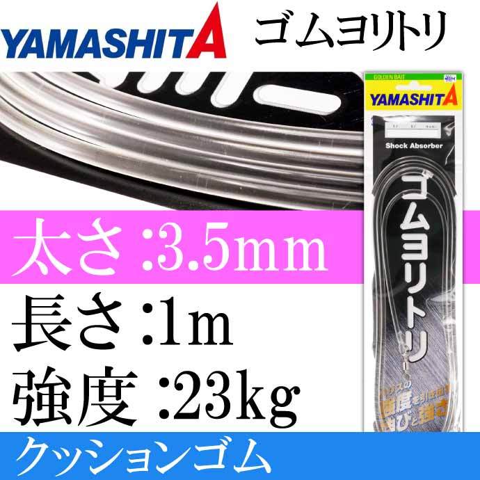 クッションゴム ゴムヨリトリ?太さ3.5mm 長1m サルカンR/H