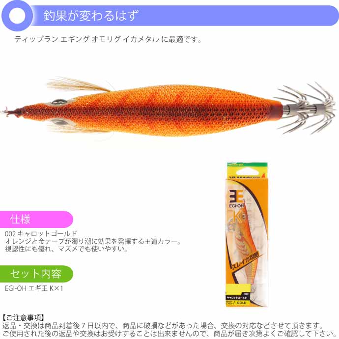 エギ王 K 002 キャロットゴールド 3.5号 22g 105mm ラメ布 金テープ