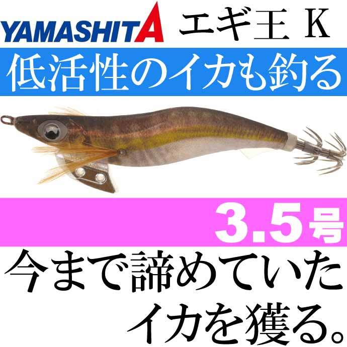 エギ王 K 001 金アジ 3.5号 22g 105mm ナチュラル布 金テープ 沈下タイプ ベーシック 沈下速度約3秒/m YAMASHITA  ヤマシタ Ks2059 :ks-4510001594584:AVAIL - 通販 - Yahoo!ショッピング