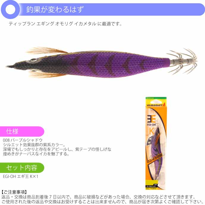 エギ王 K 008 パープルシャドウ 3.5号 22g 105mm ラメ布 紫テープ 沈下