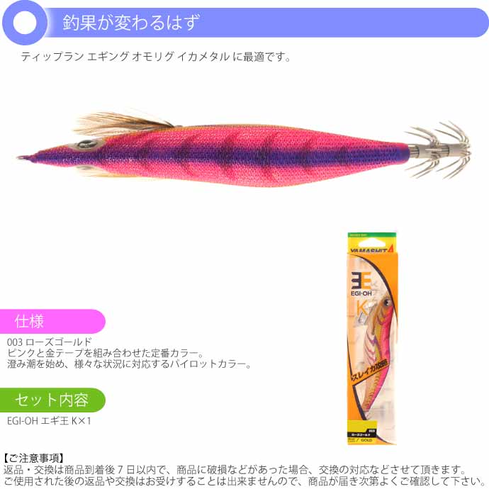 エギ王 K 003 ローズゴールド 3.5号 22g 105mm ラメ布 金テープ 沈下