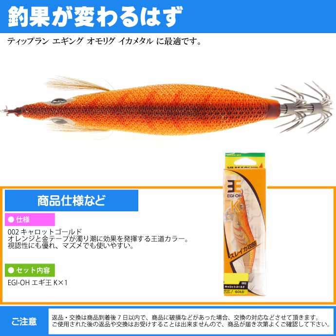 エギ王 K 002 キャロットゴールド 2.5号 11g 75mm ラメ布 金