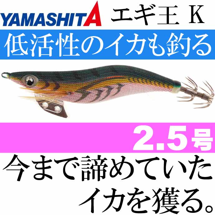 エギ王 K 006 軍艦グリーン 2.5号 11g 75mm ベーシック布 赤テープ 沈下タイプ ベーシック 沈下速度約5秒/m YAMASHITA  ヤマシタ Ks839