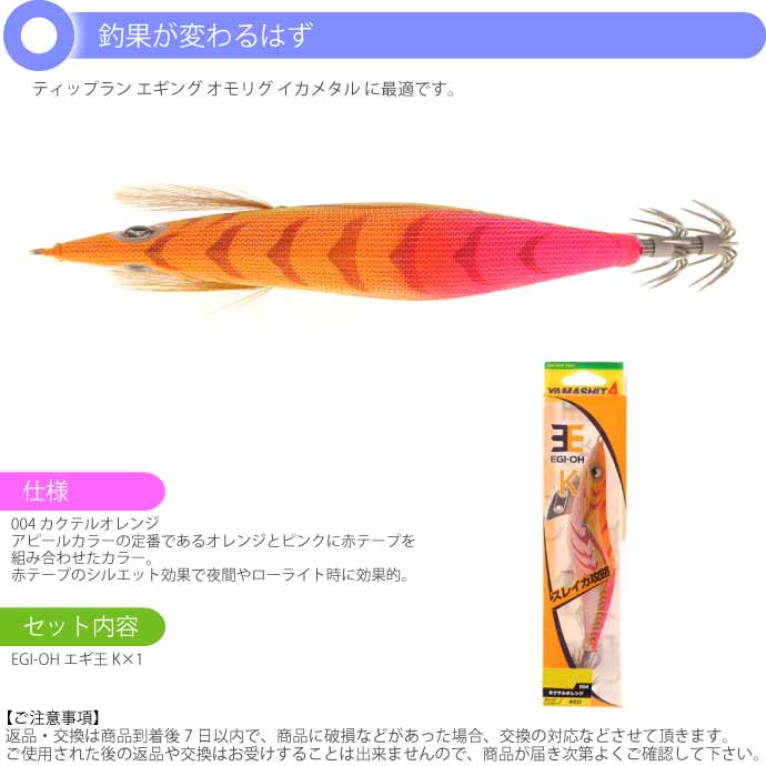 エギ王 K 004 カクテルオレンジ 3号 16g 90mm ベーシック布 赤テープ