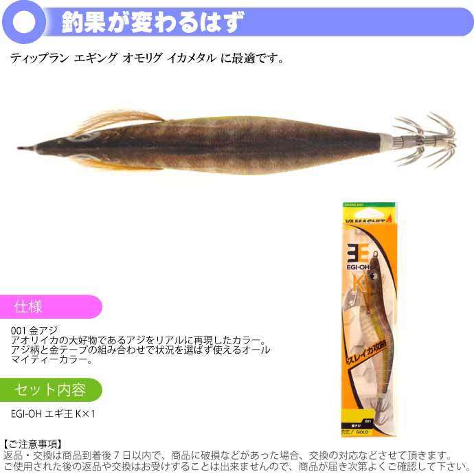 エギ王 K 001 金アジ 3号 16g 90mm ナチュラル布 金テープ 沈下