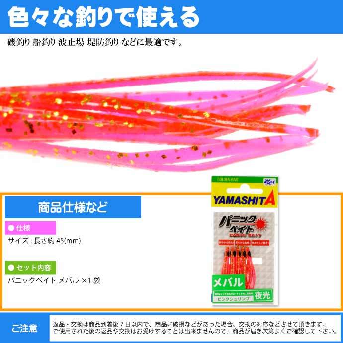 パニックベイト メバル MB02 PS ピンクシュリンプ 1.5号 5個入