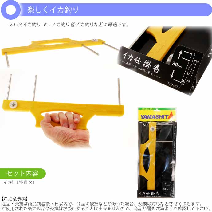 イカ仕掛巻 30cm イエロー 直結 ブランコ仕掛け巻き YAMASHITA