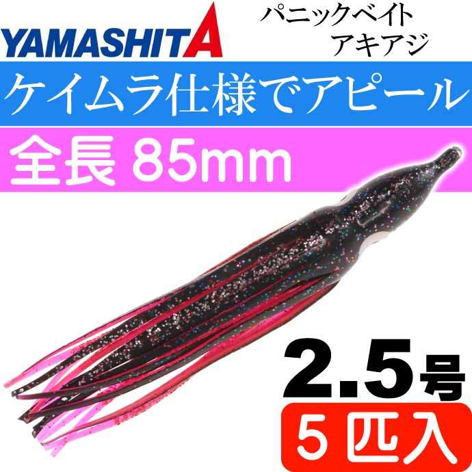 パニックベイト アキアジ 5個入