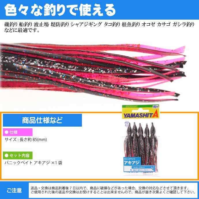 パニックベイト アキアジ 5個入