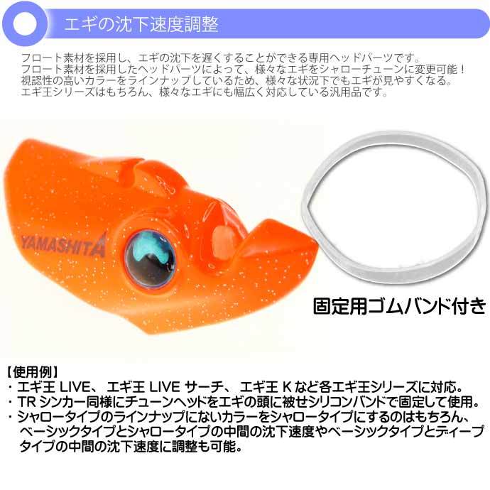 エギ王 チューンヘッド -1.5g オレンジ 2個入 フロート素材で