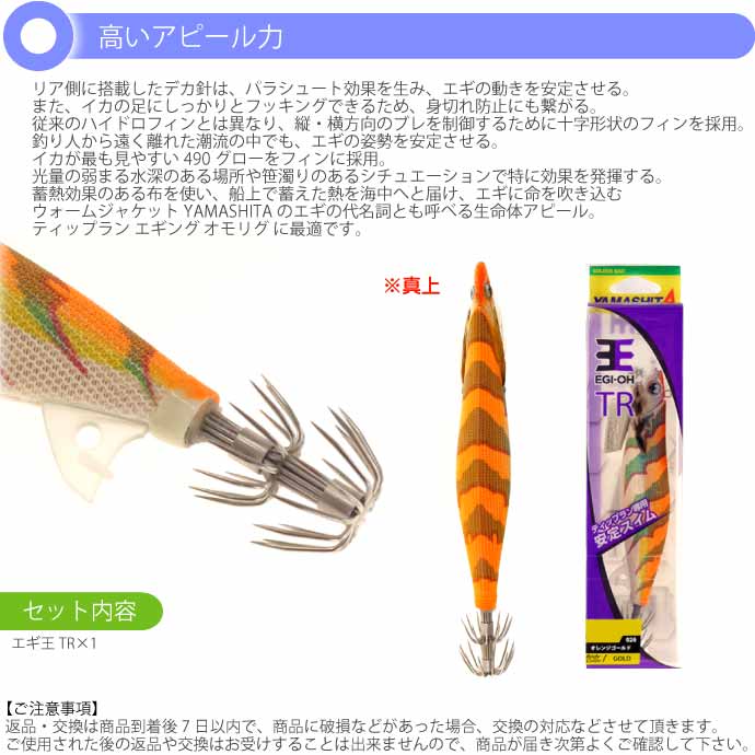 エギ王 TR 3.5号 27g 026 オレンジゴールド 長100mm ベーシック布 金