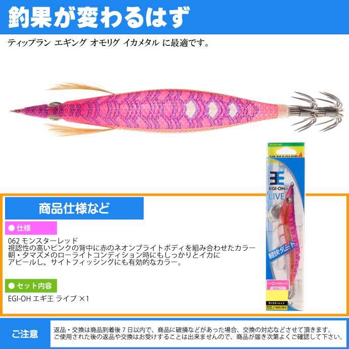 エギ王LIVE ネオンブライト 062 モンスターレッド 3.5号 21g