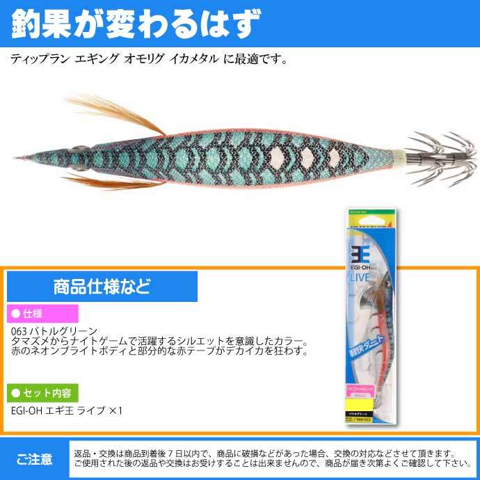 エギ王LIVE ネオンブライト 063 バトルグリーン 3.5号 21g 105mm