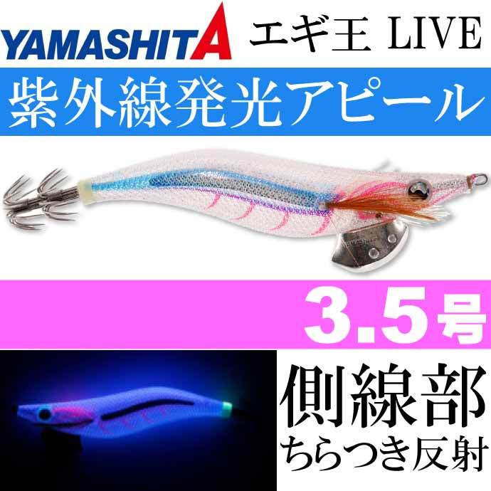 エギ王LIVE ネオンブライト 067 パワフルブルー 3.5号 21g 105mm