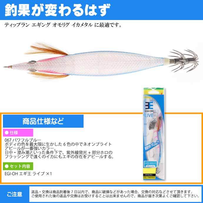 ヤマシタ　エギ王ネオンブライトセット エギ王LIVE ネオンブライト 063 バトルグリーン 3.5号 21g 105mm
