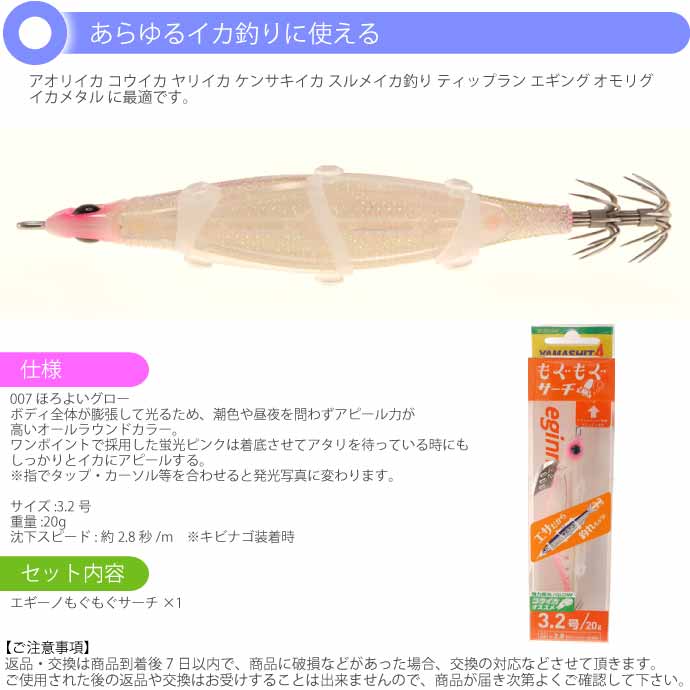 エギーノもぐもぐサーチ｜YAMASHITA｜イカ釣りで世界トップクラス